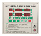 GK700B、GK700C  全自动数控钢筋调直切割机控制器 (290×255)